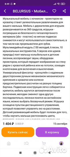 Мобиль на кроватку