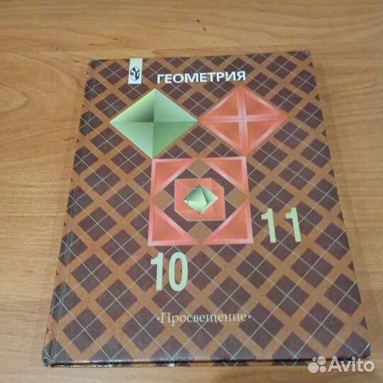 Геометрия 10-11 класс Атанасян