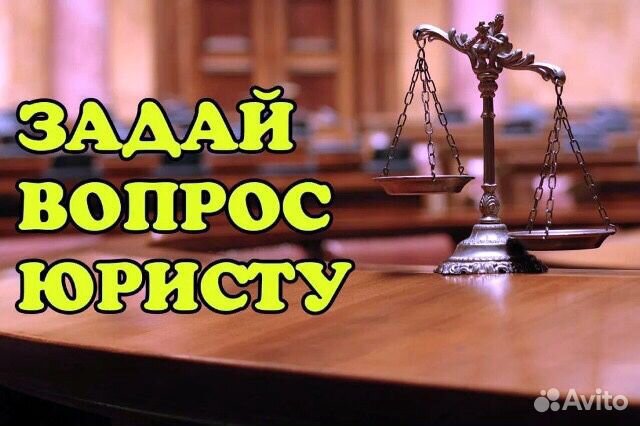 Консультация юриста дистанционно по watsapp Viber