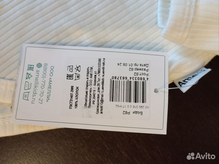 Боди детское 62 р-р Amelli