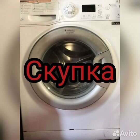 Утилизирую не рабочие стиральные машины