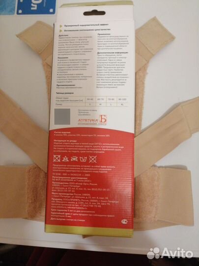 Корректор осанки