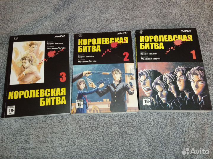 Манга Королевская Битва 1-2-3 том