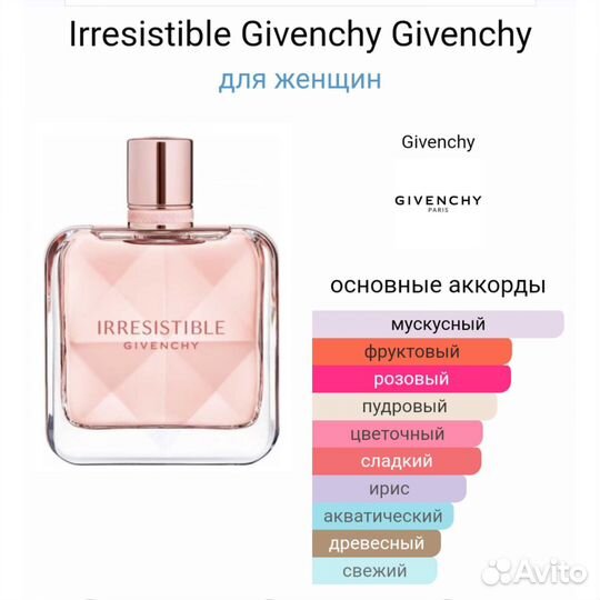 Распив от 2 мл Irresistible Givenchy Givenchy