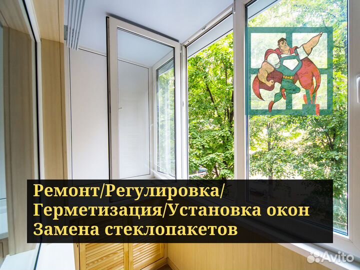 Ремонт регулировка пвх окон, замена уплотнителя