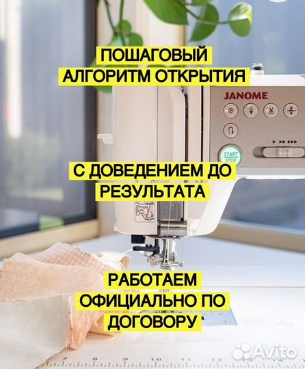 Швейное производство. Прибыль 500 тыс р/мес