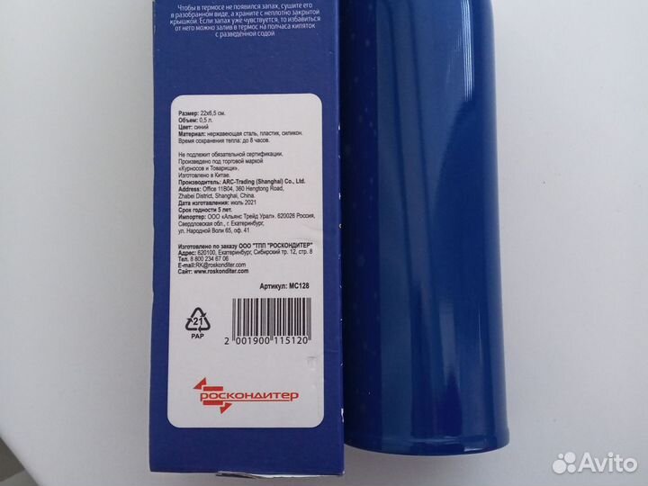 Термос. 0.5 л