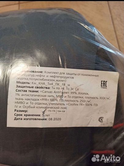 Спецодежда