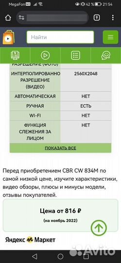 Веб-камера CBR CW 834mновая
