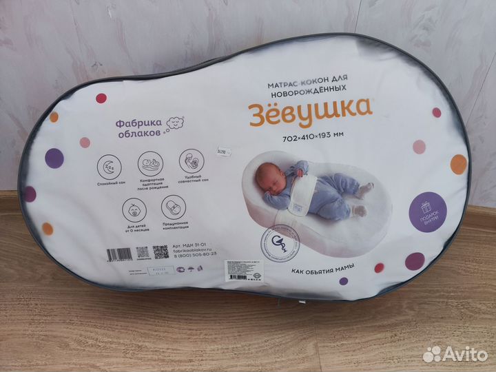 Кокон для новорожденных зевушка