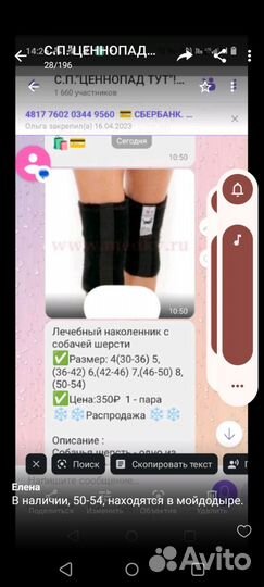 Наколенники