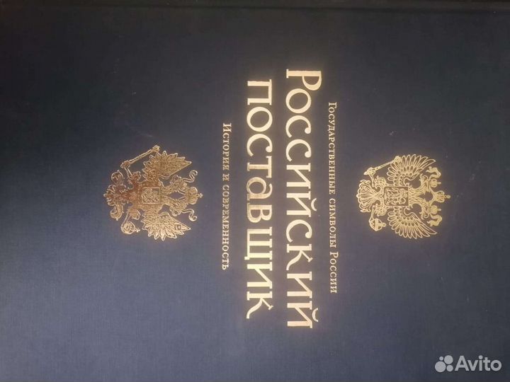 Антикварная книга Российский поставщик