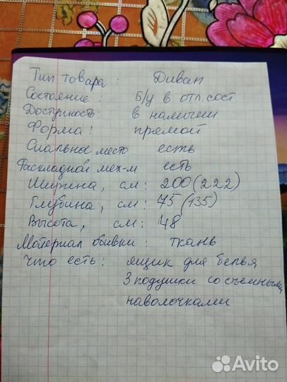 Диван раскладной бу