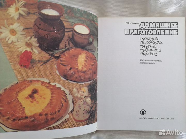 Р. П. Кенгис. Домашнее приготовление тортов