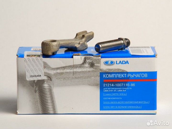 Рычаг клапана ваз-2101 (ком) 