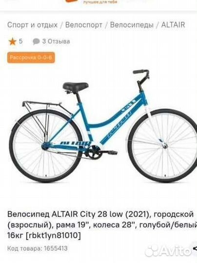 Велосипед женский городской