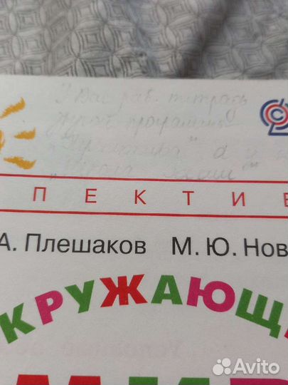 Окружающий мир 1 класс Перспектива