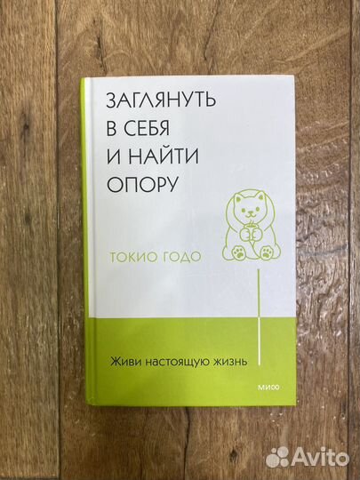 Заглянуть в себя и найти опору