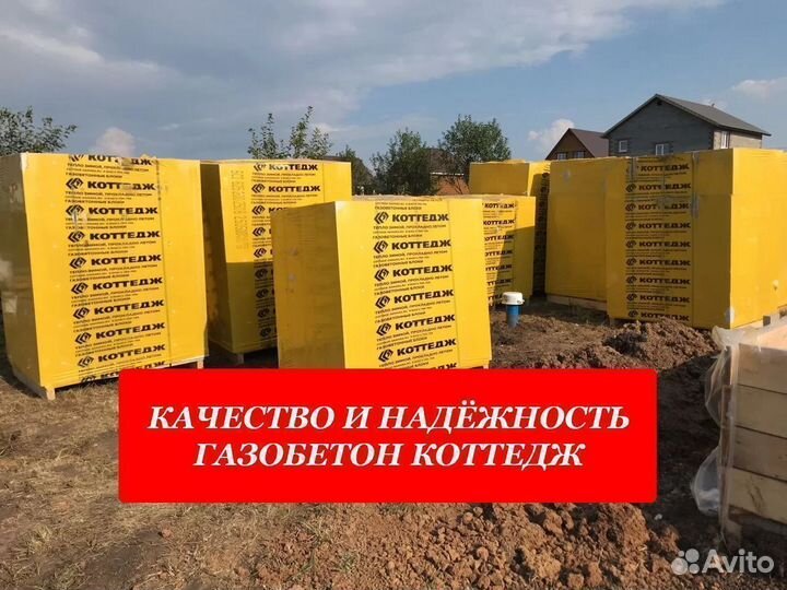 Газоблок Коттедж Д400 В2,0; Д500 В2,5
