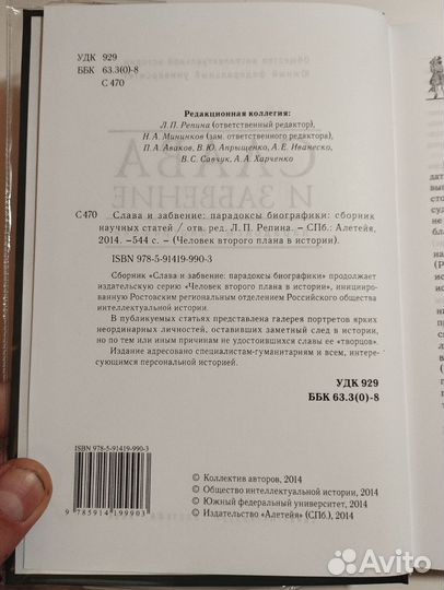 «Слава и забвение» сборник ред. Л. П. Репина