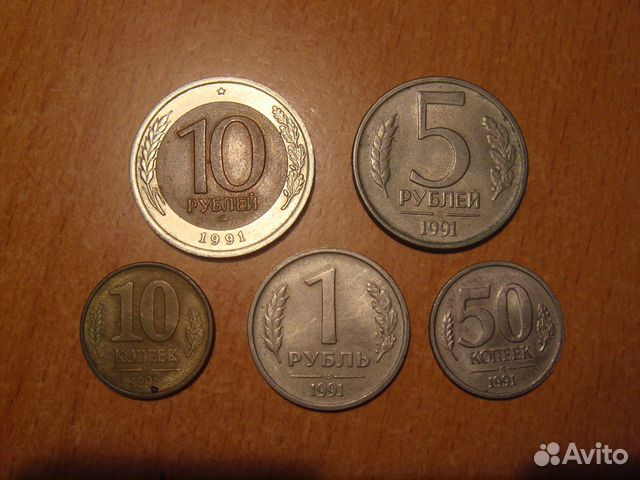 Монеты 1991 года