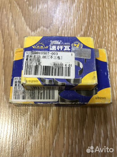 Вкладыши BYD Flyer