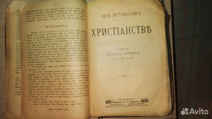 Объ истинномъ христианствъ