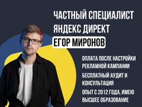 Настройка Яндекс Директ. Создание сайтов