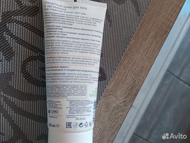 Крем защитный