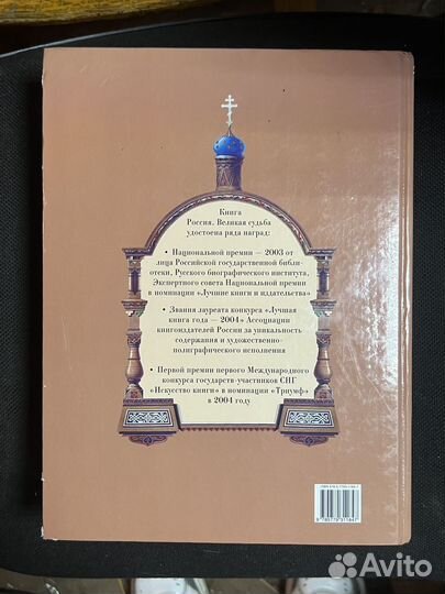 Книга Россия. Великая судьба Сергей Перевезенцев