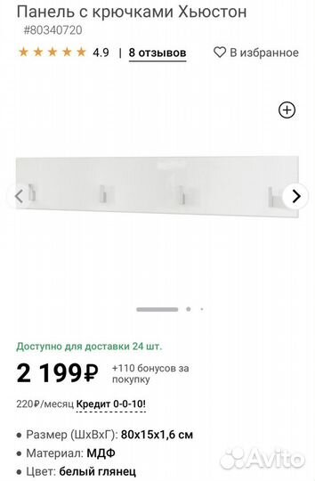 Вешалка для верхней одежды Хьюстон Hoff