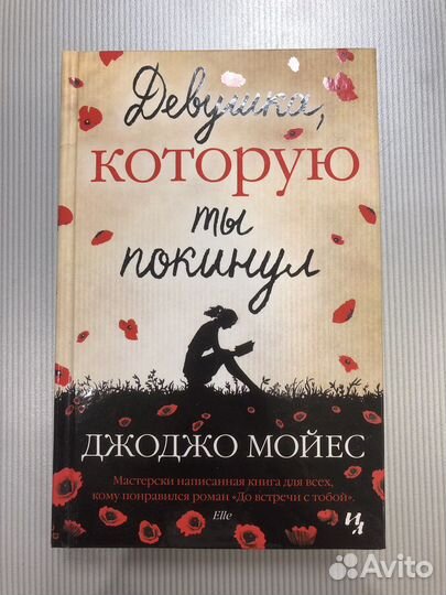 Книги Джоджо Мойес