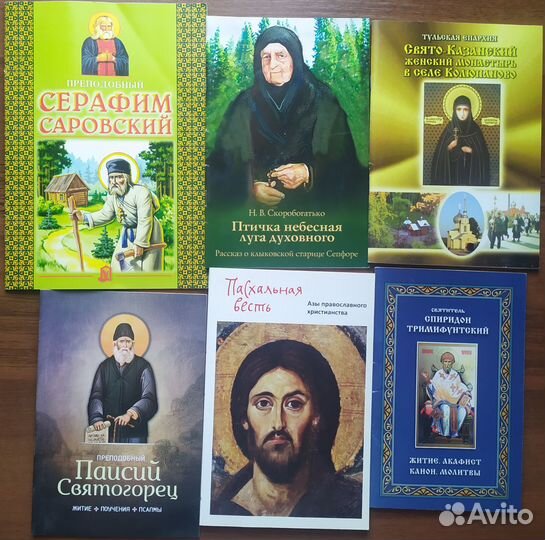 Православные книги 41шт