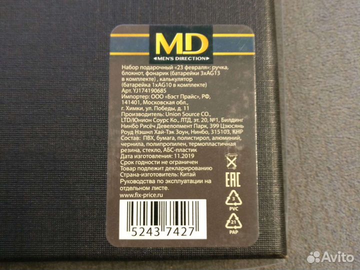 Подарочный набор