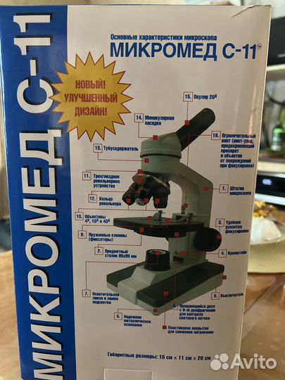 Микроскоп Микромед С-11