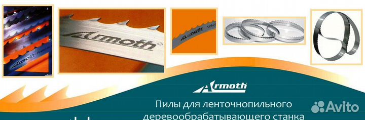Пила ленточная Armoth GTS