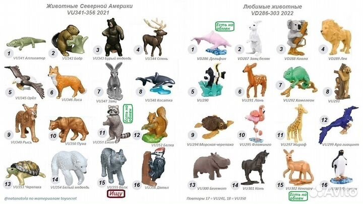 Киндер Натюнс, обмен