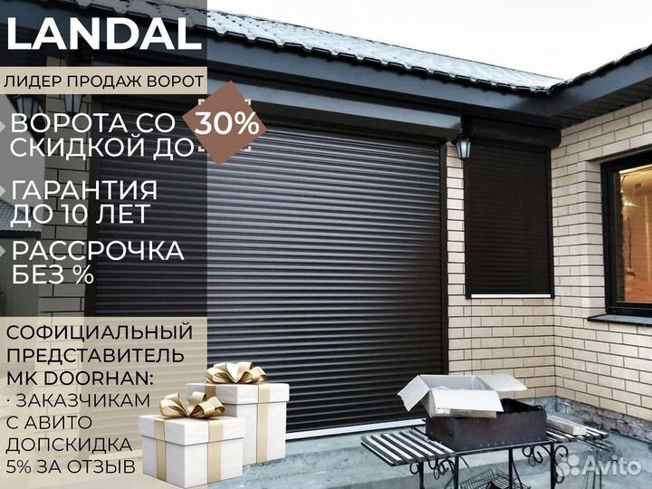 Гаражные ворота