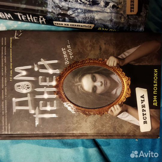 Дом теней, серия книг