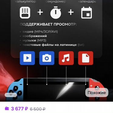Портативная игровая приставка