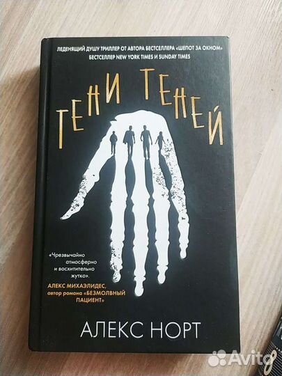 Алекс норт шепот. Тени теней Алекс Норт. Тилье лес теней. Тени теней книга Алекс Норт. Алекс Норт тени теней иллюстрации.