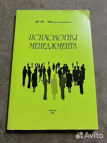 Психология менеджмента, пособие