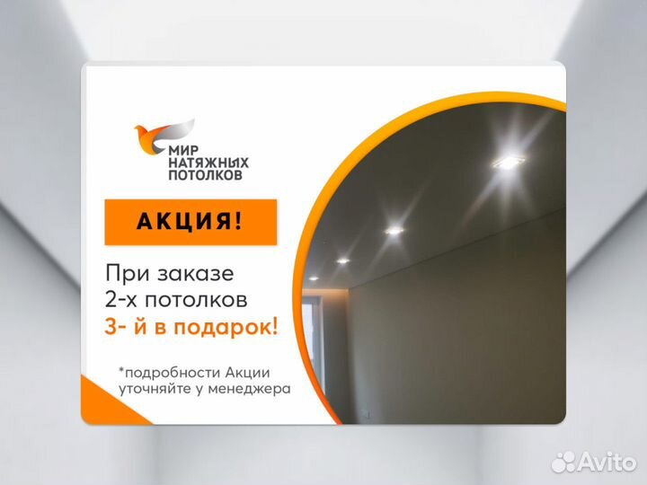 Натяжной потолок