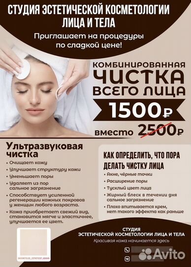 Чистка лица, пилинг, Косметолог