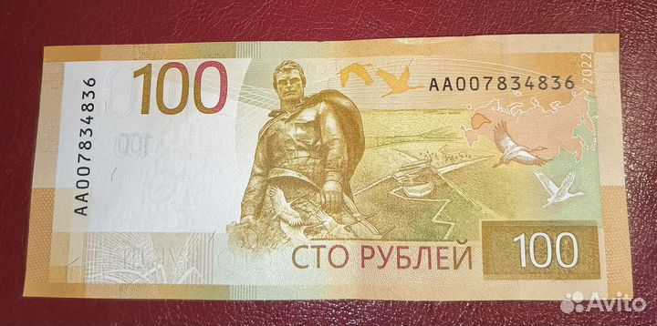 Купюра 100 р серия аа. обмен