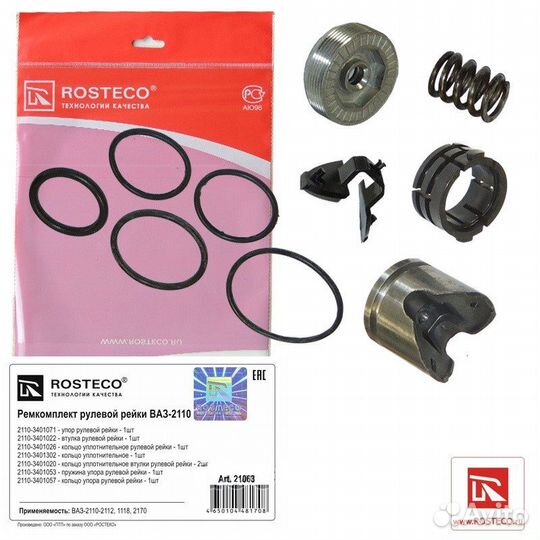 Ремкомплект рулевой рейки Лада 2110