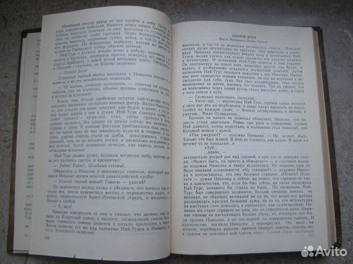 Булгаков М А. Белая гвардия + Собачье сердце