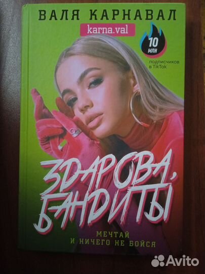 Книга Вали Карнавал