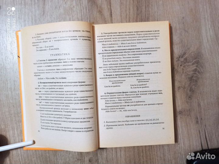 Л.И. Грейзбард. Основы итальянского языка. 2002г