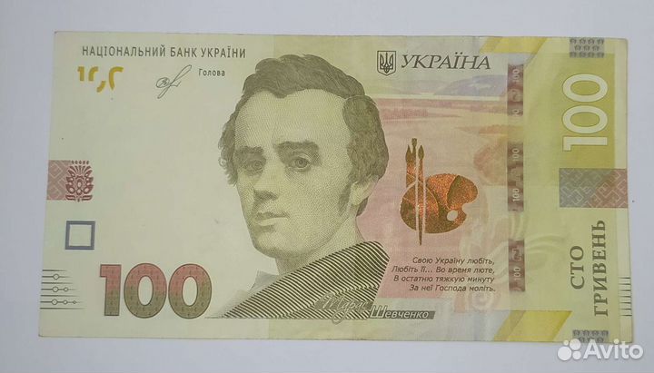 100 гривень. Смолий 2019 г. (VF) Радар